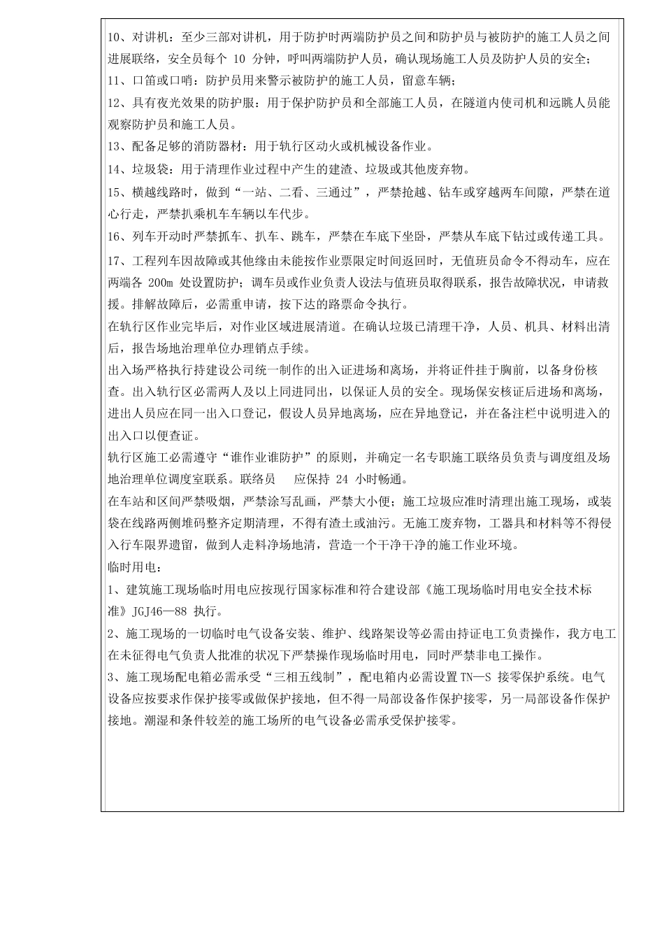 轨行区安全技术交底_第2页