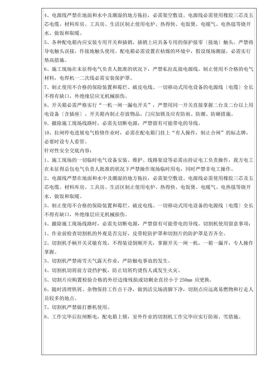 轨行区安全技术交底_第3页