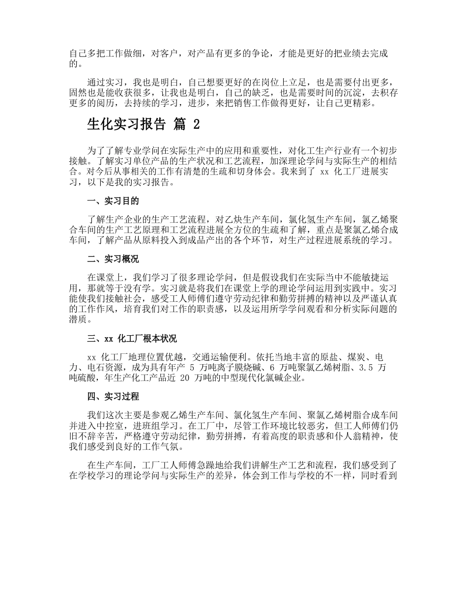 生化实习报告_第2页