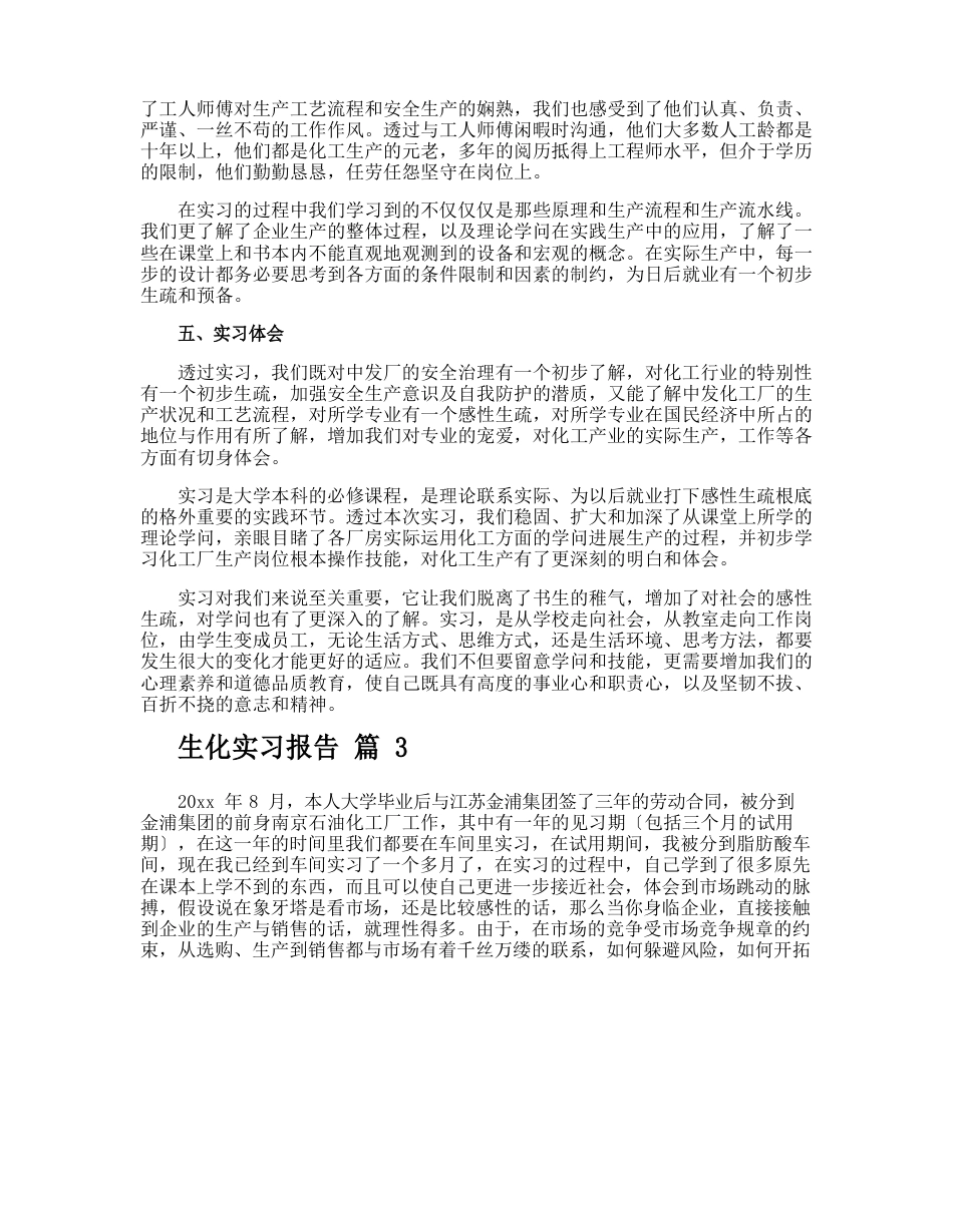 生化实习报告_第3页