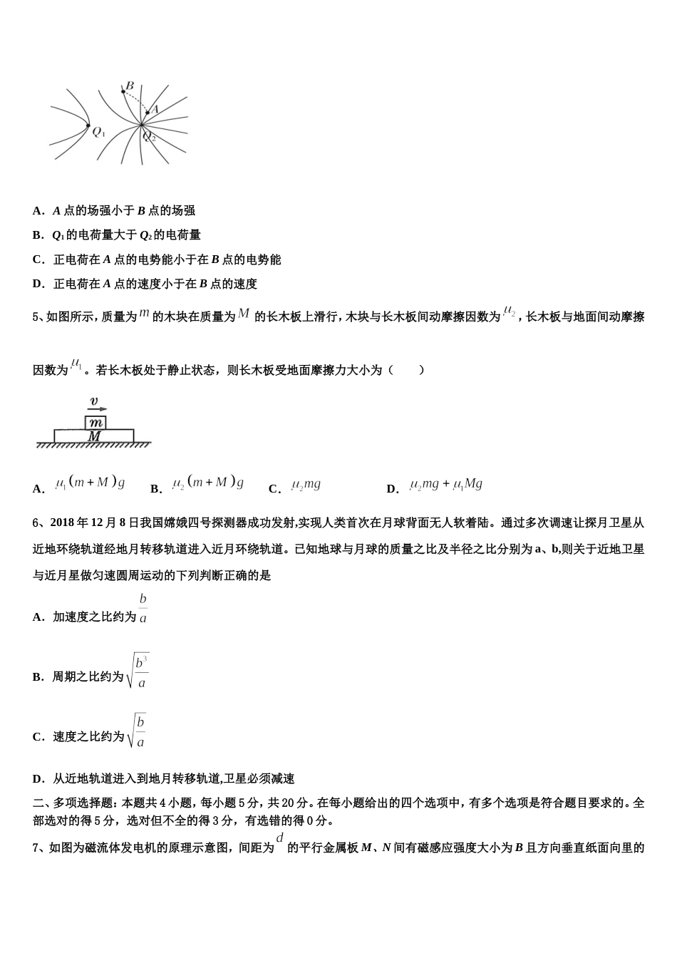 安徽省青阳县第一中学2023年高三物理试题第二次统测试卷_第2页