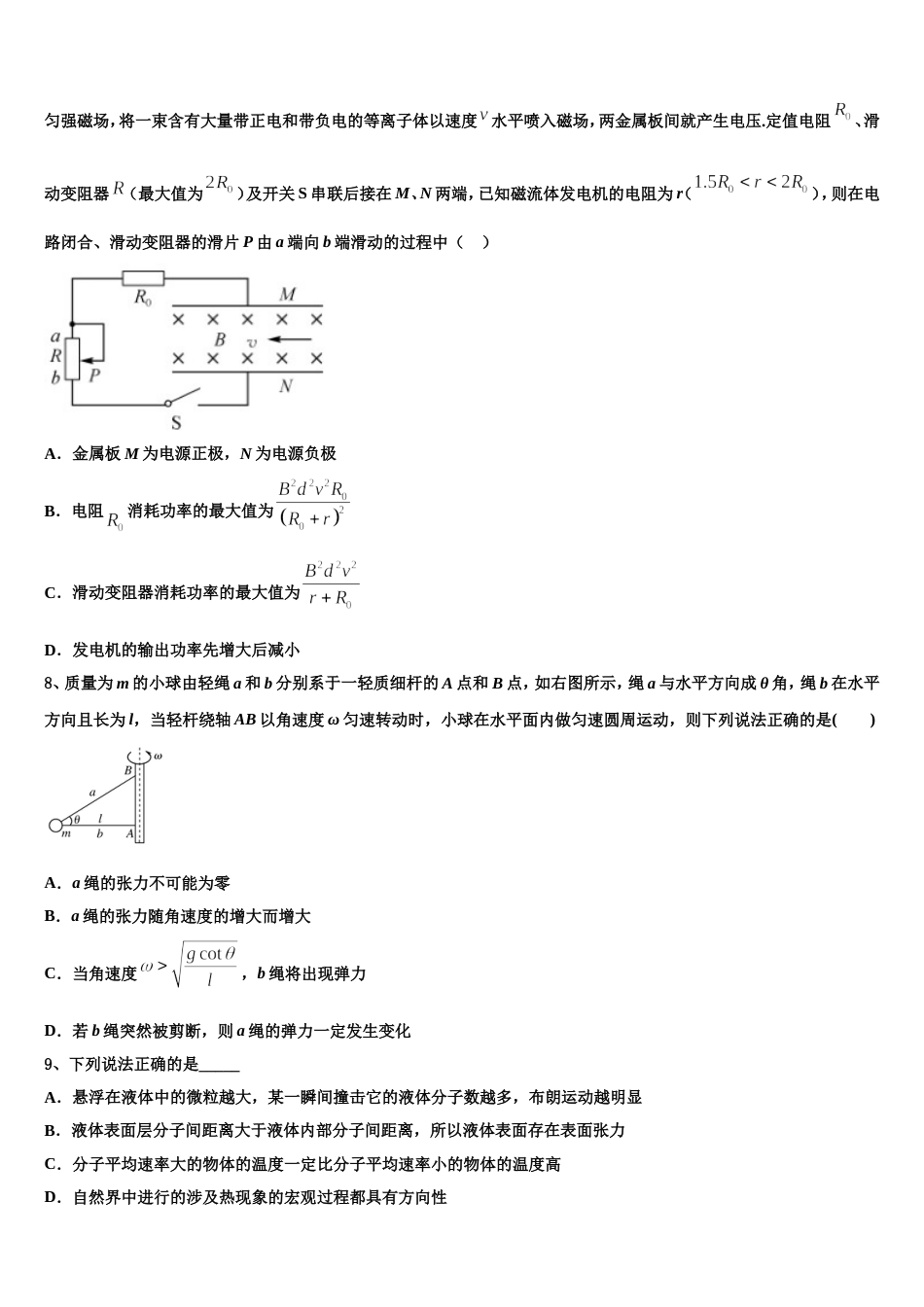 安徽省青阳县第一中学2023年高三物理试题第二次统测试卷_第3页