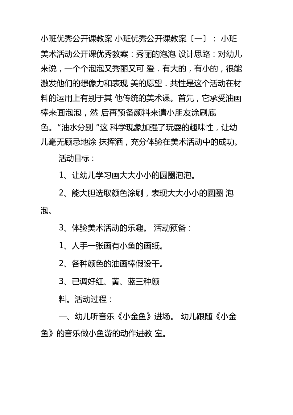 小班公开课教案_第1页
