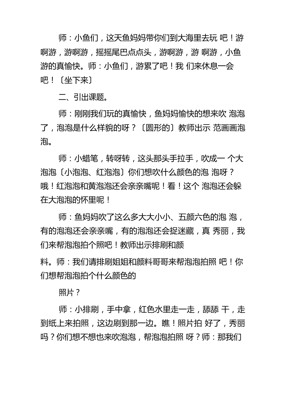 小班公开课教案_第2页