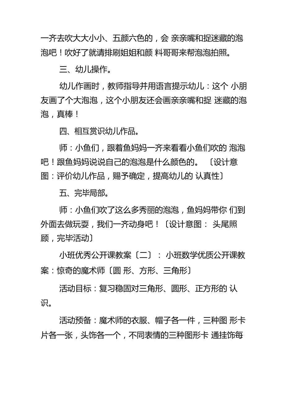 小班公开课教案_第3页