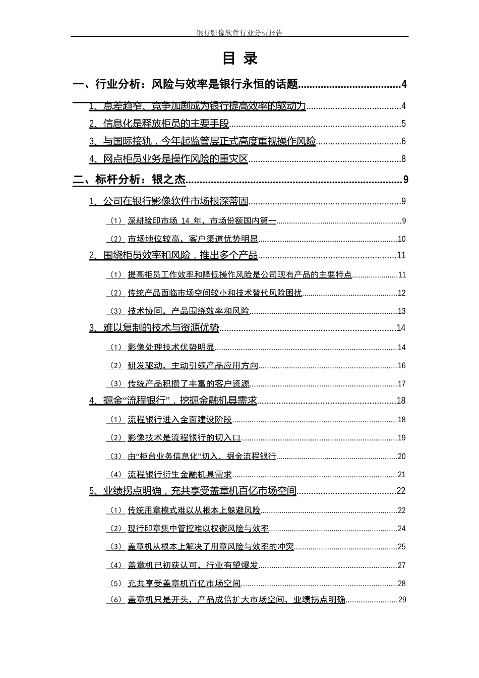 银行影像软件行业分析报告_第2页