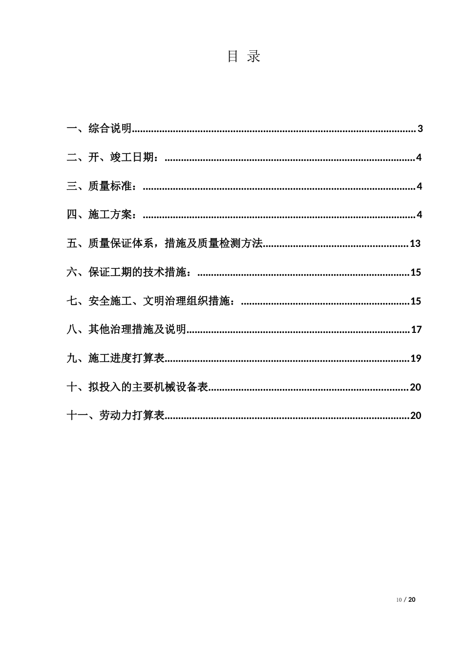 某街道绿化改造工程施工组织设计_第2页