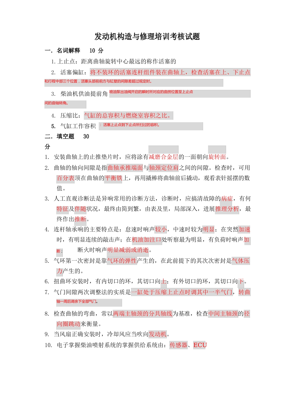 《柴油机维修》试题与答案_第1页