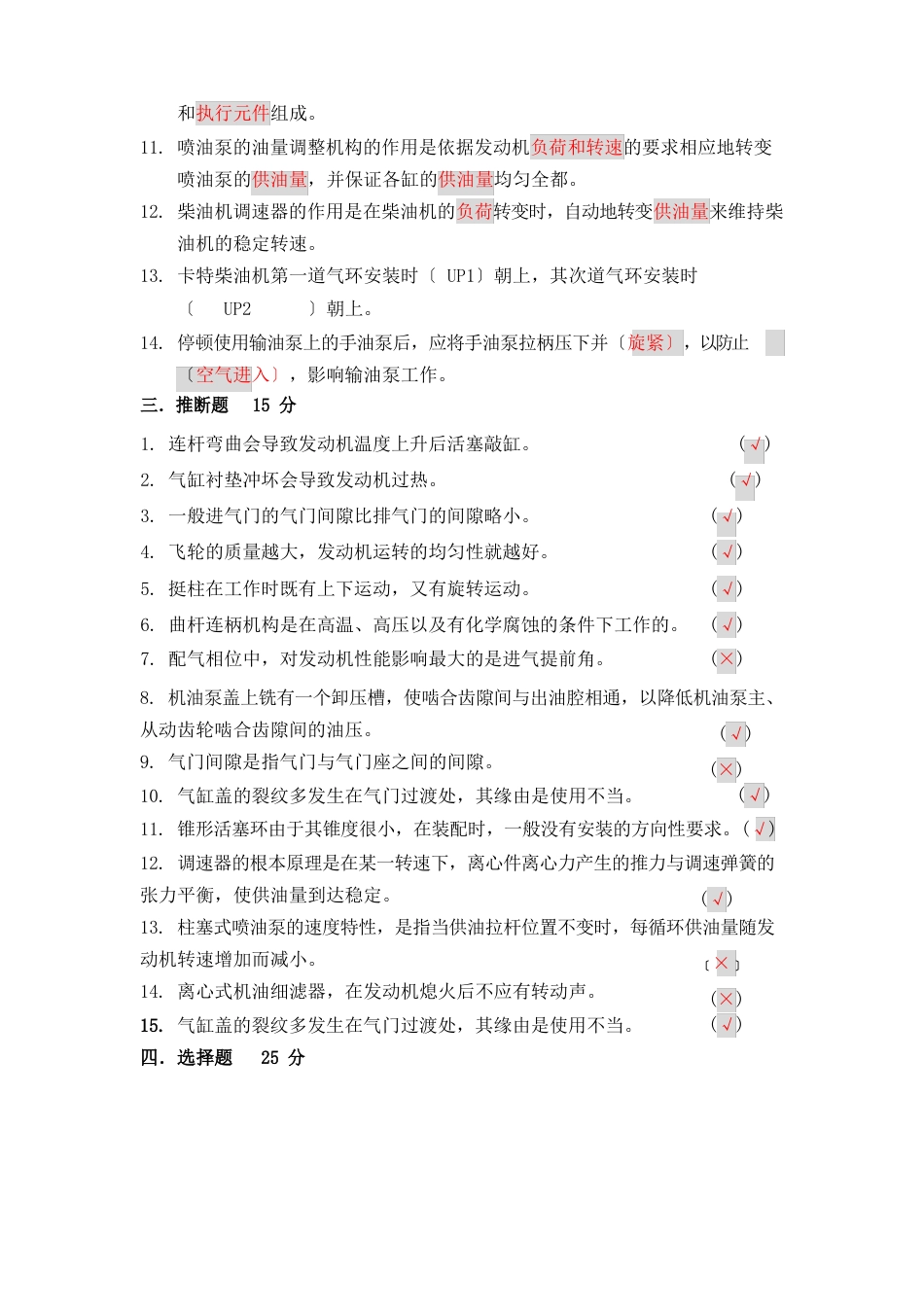 《柴油机维修》试题与答案_第2页