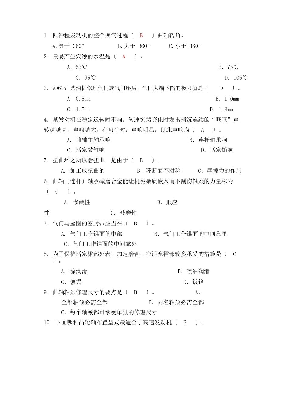 《柴油机维修》试题与答案_第3页