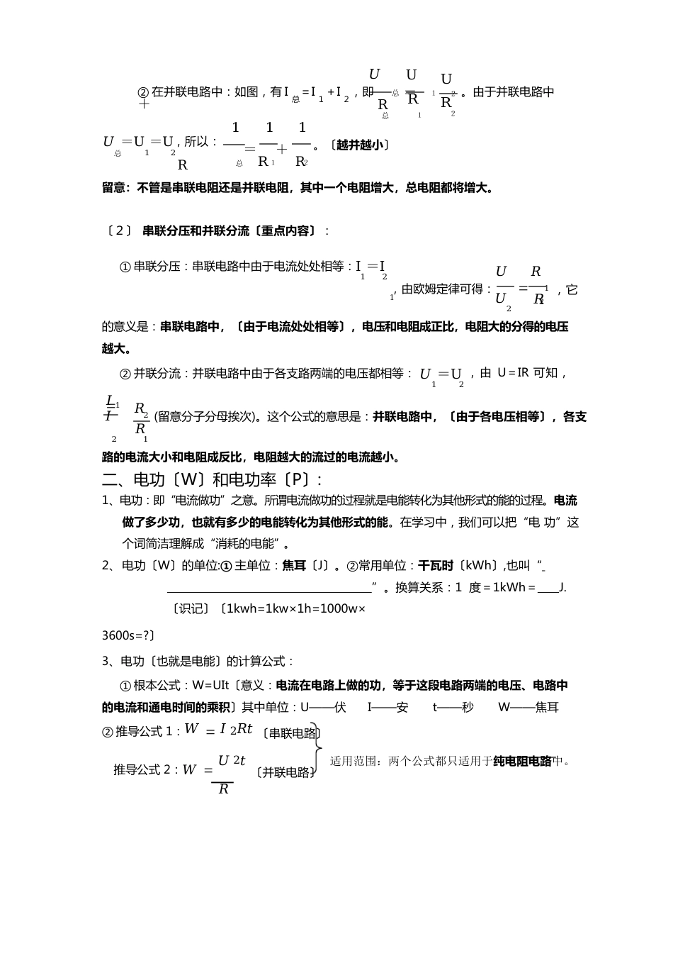 初三物理《欧姆定律、电功和电功率》重难知识点汇总_第2页