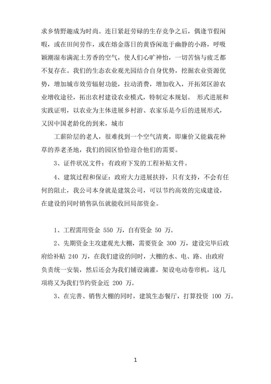 公司融资贷款计划书_第2页