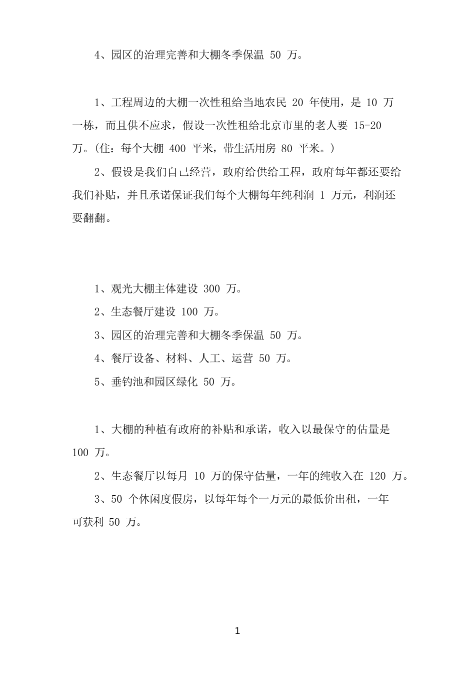 公司融资贷款计划书_第3页