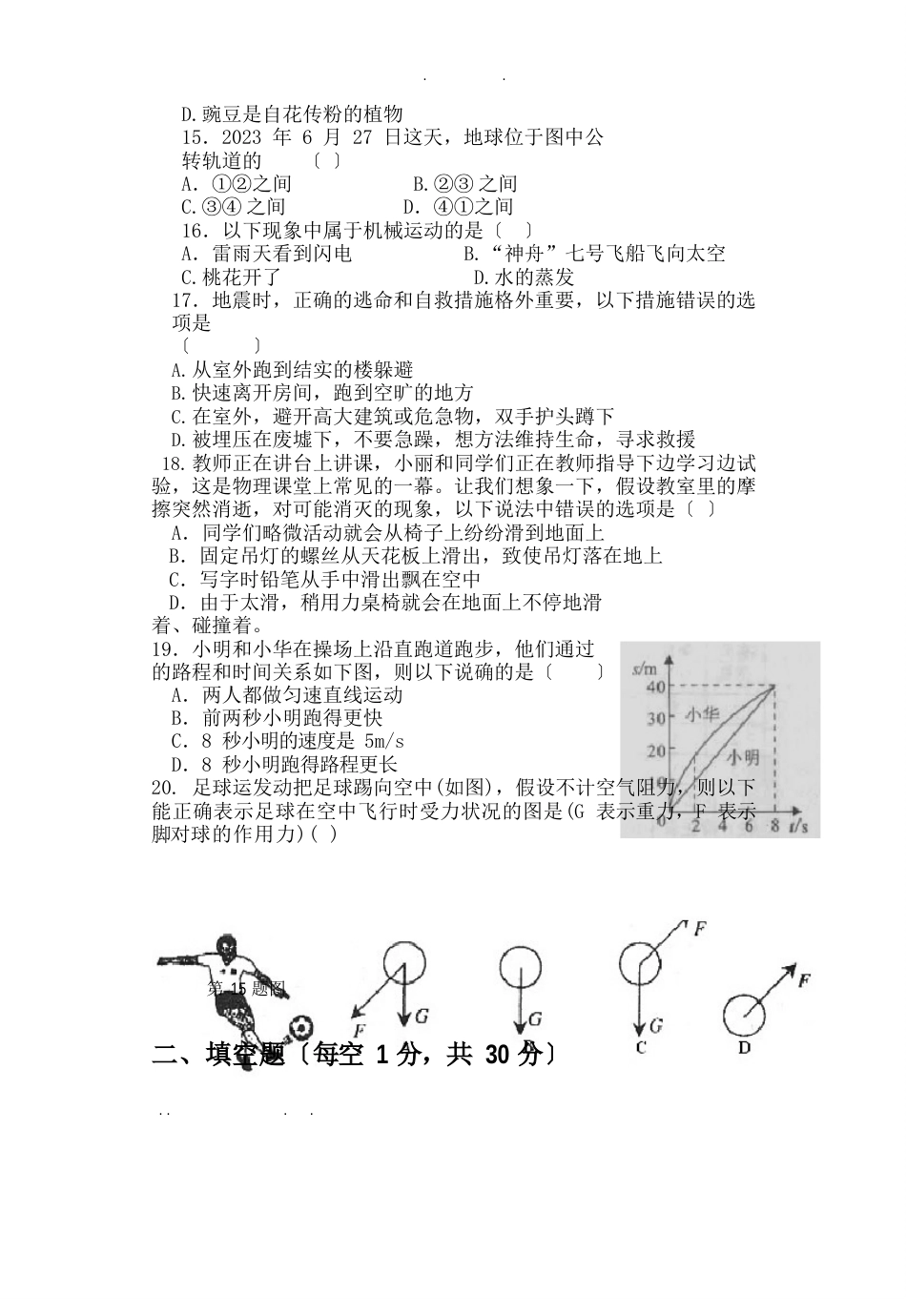 浙教版七年级下科学试卷+答题卷+答案_第3页