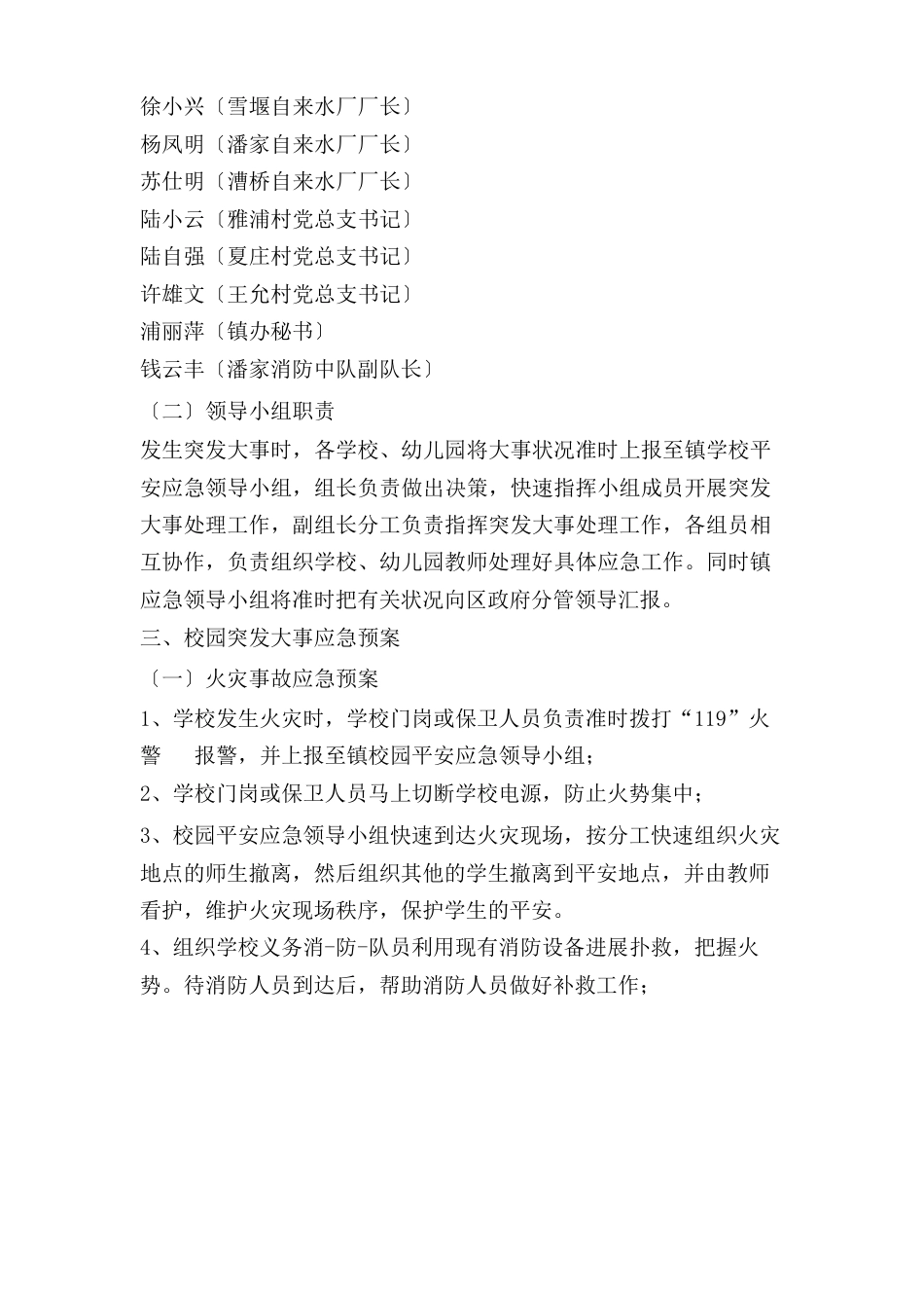 幼儿园安全预案制度_第3页