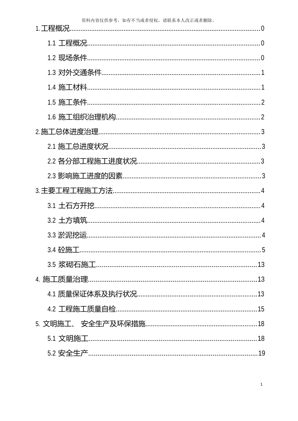 水利工程施工管理报告模板_第3页