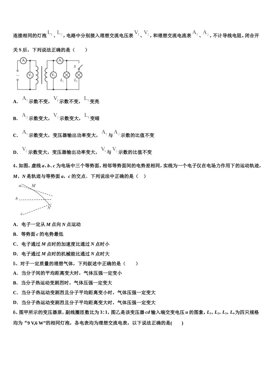 江苏省梁丰高级中学2023届高三第二学期期末质量抽测物理试题_第2页