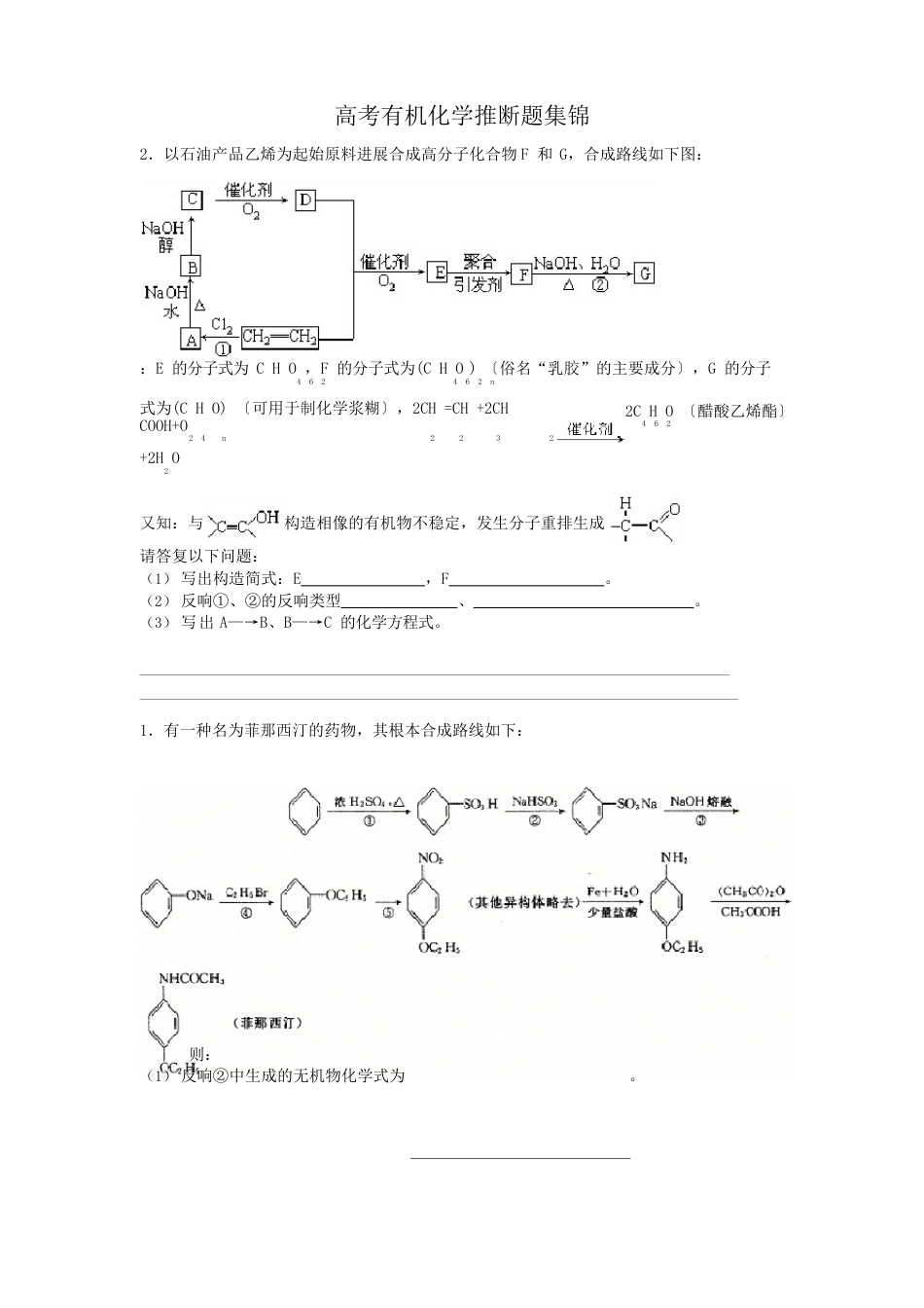 高中化学有机推断题及答案_第1页