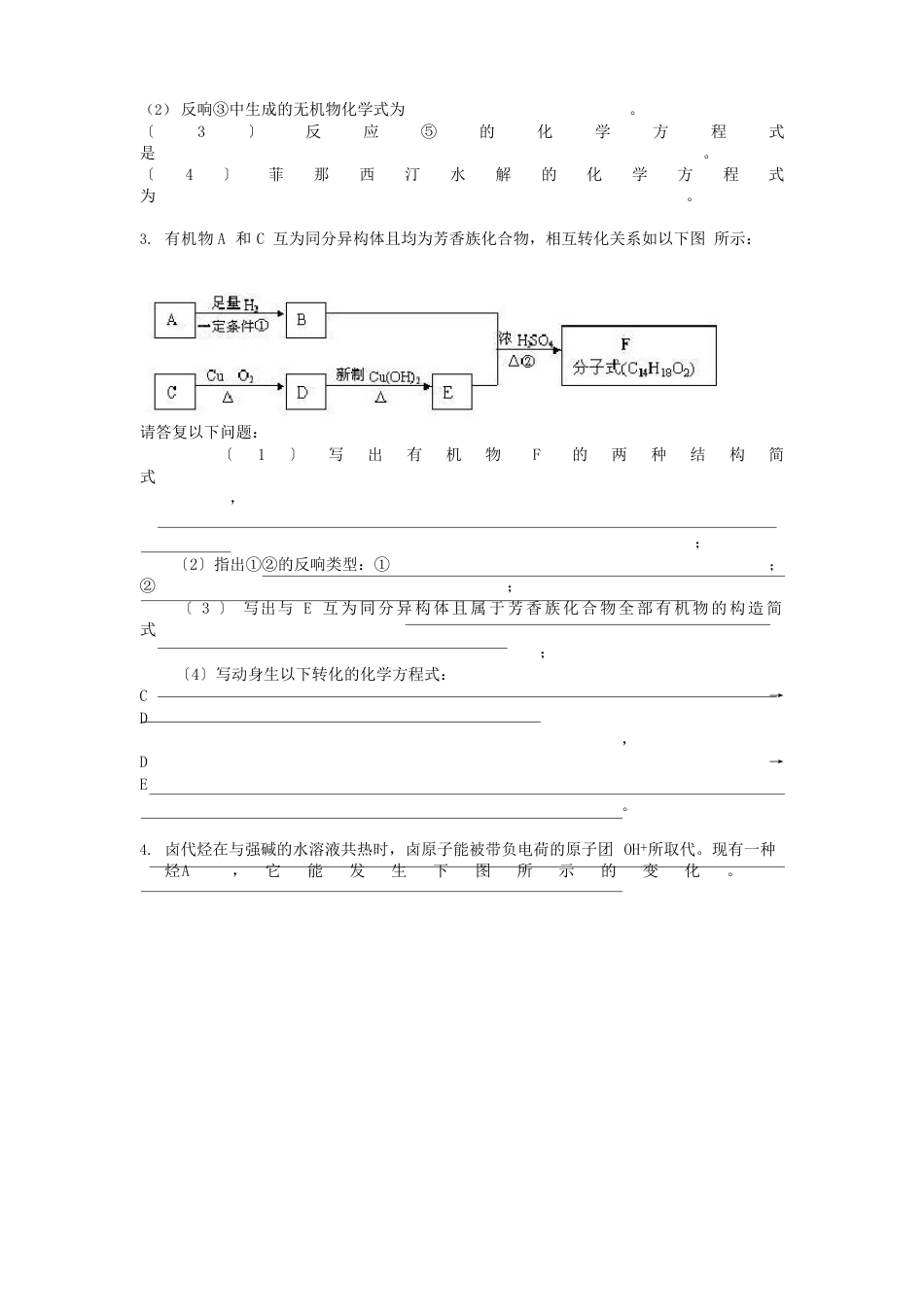 高中化学有机推断题及答案_第2页