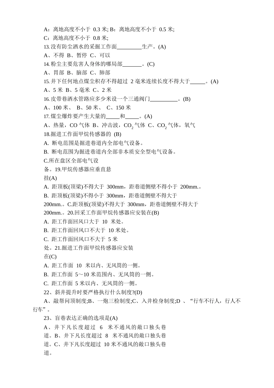 一通三防考试题_第3页