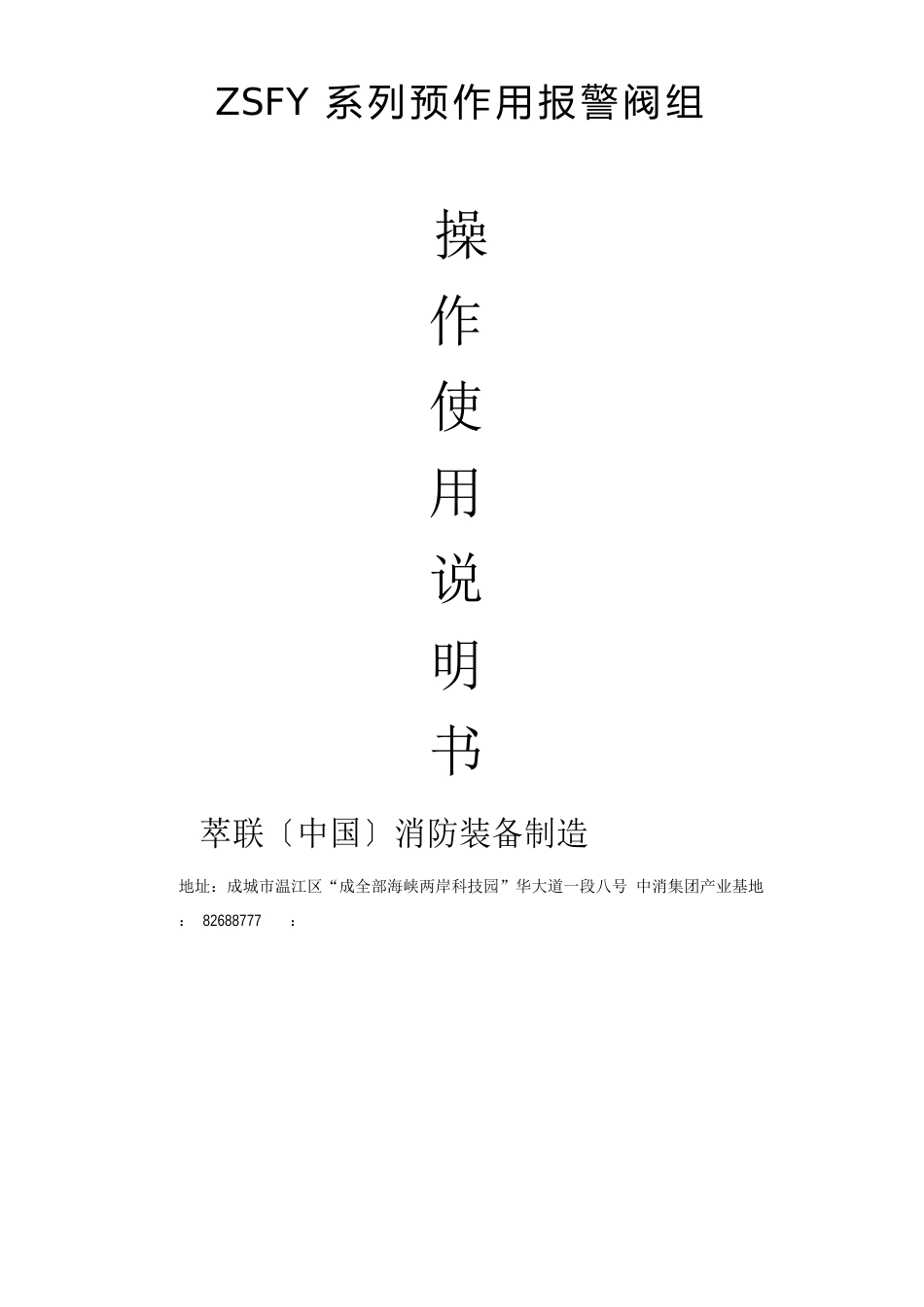预作用说明指导书ZSFY_第1页