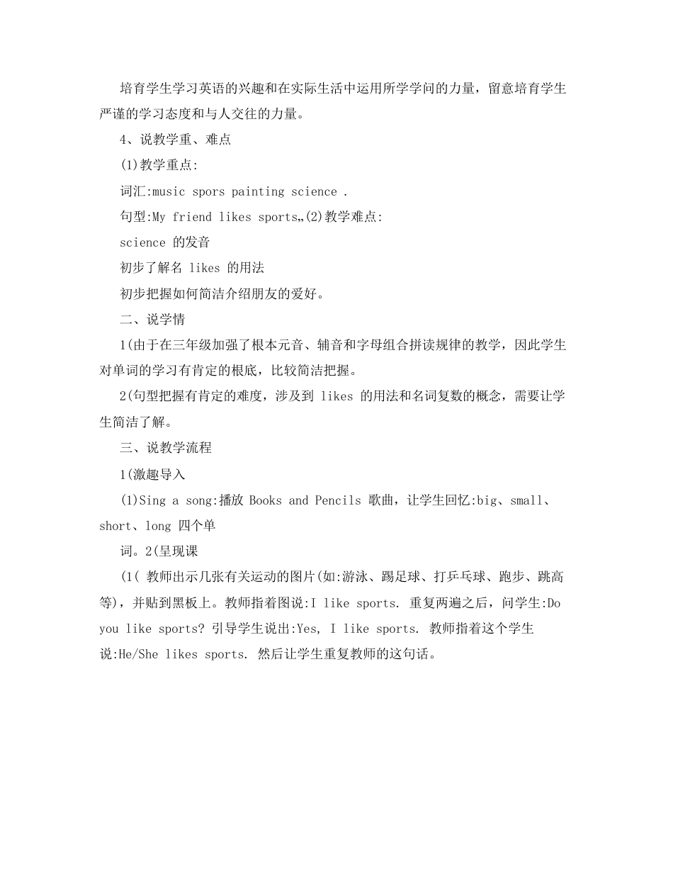 最新人教版小学四年级英语上册第三单元第一课时说课稿名师优秀教案_第2页