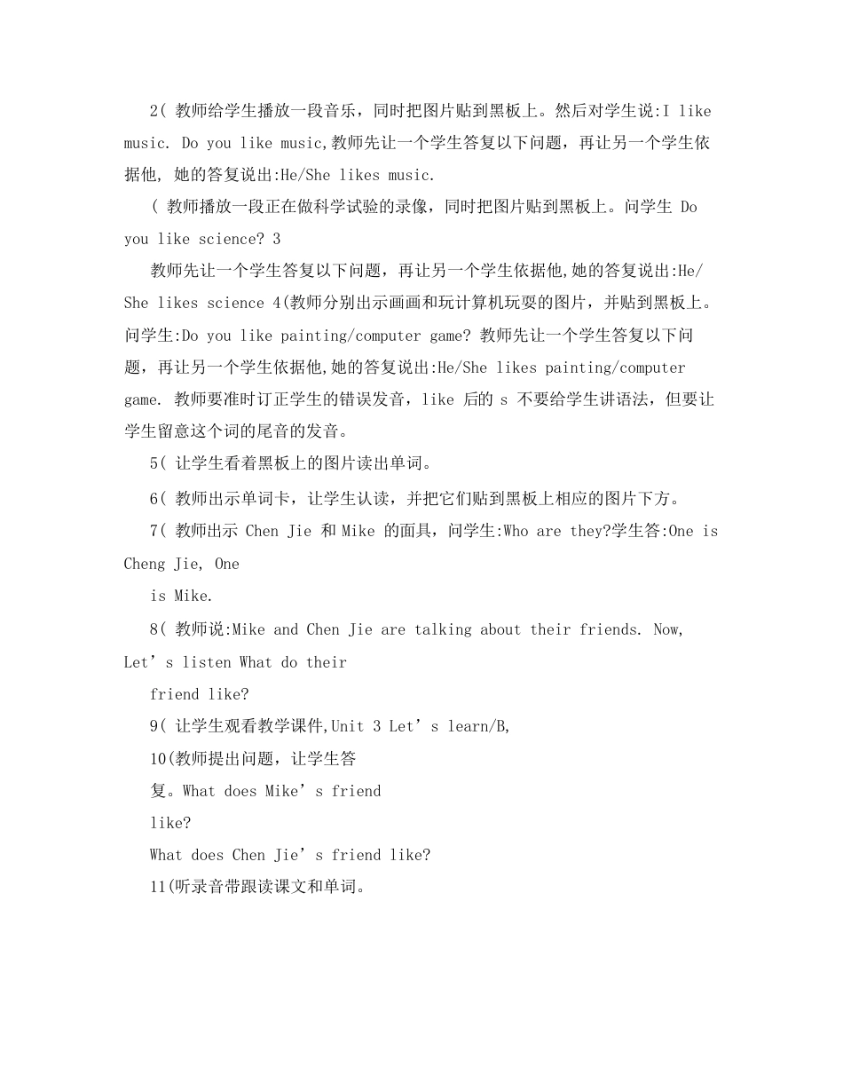 最新人教版小学四年级英语上册第三单元第一课时说课稿名师优秀教案_第3页