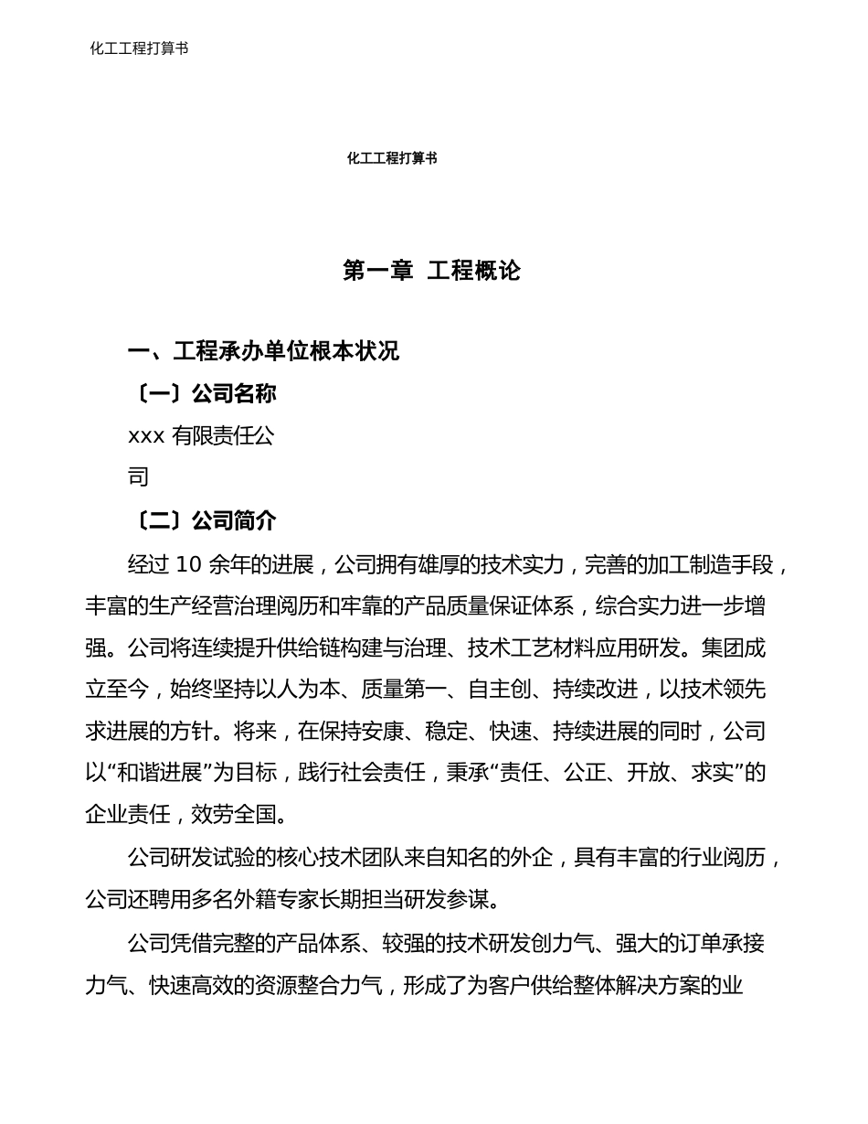 化工项目计划书_第1页