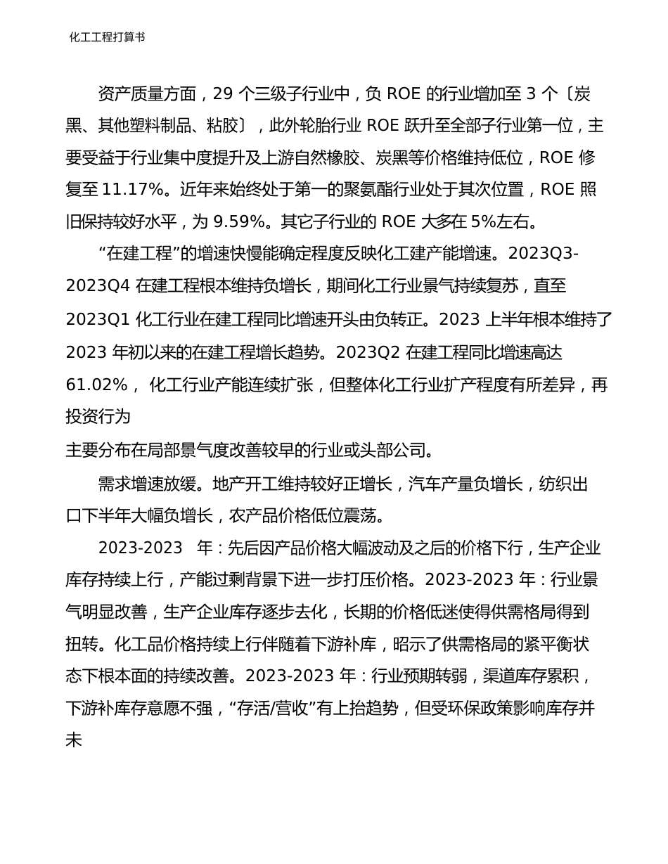 化工项目计划书_第3页