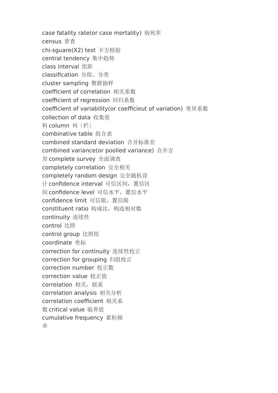 统计学英语词汇_第2页