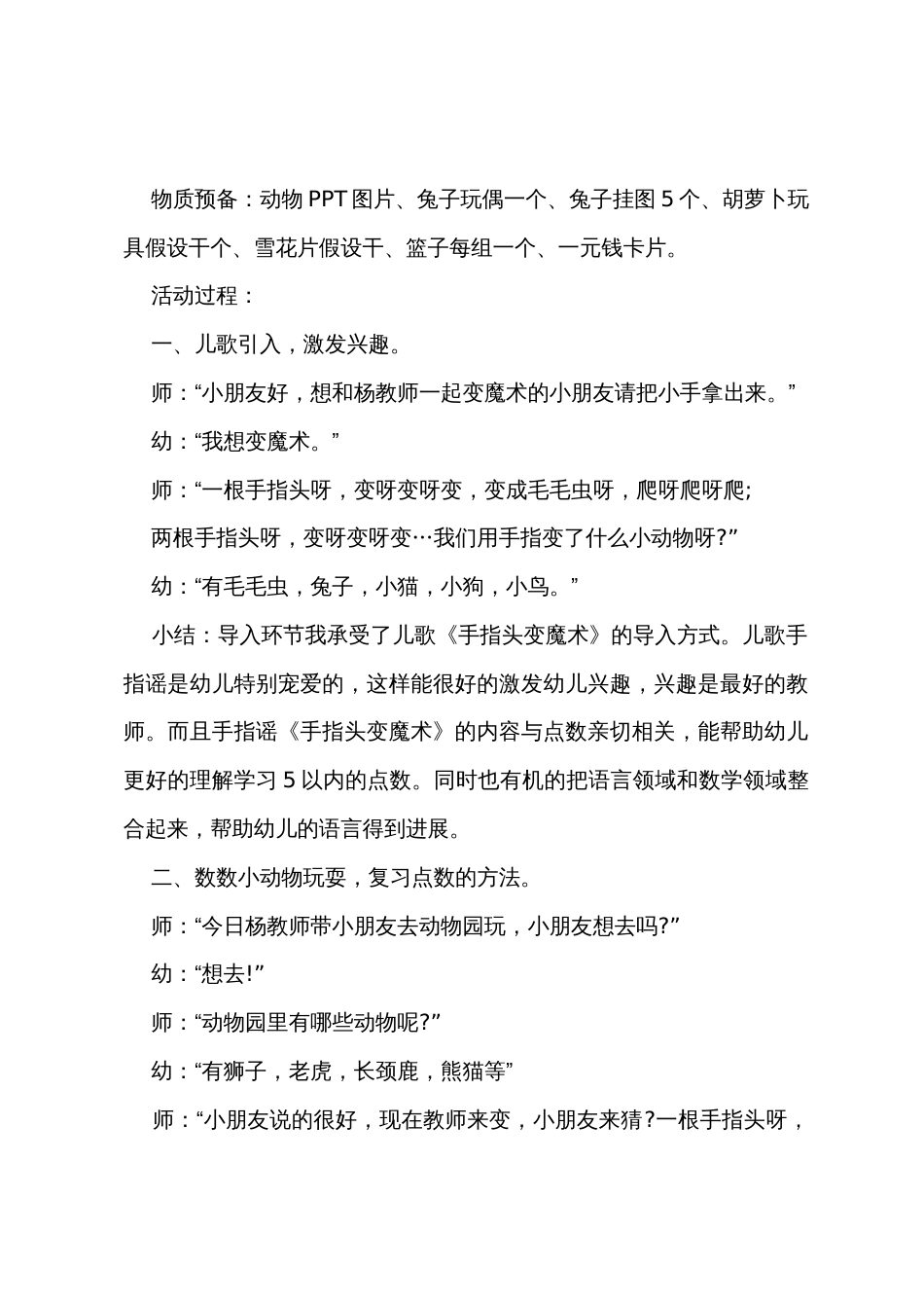 小班数学教案我会数数教案反思_第2页