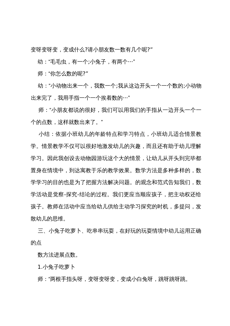 小班数学教案我会数数教案反思_第3页