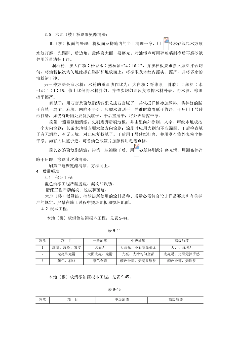 木地（楼）板施涂清漆打蜡施工_第3页