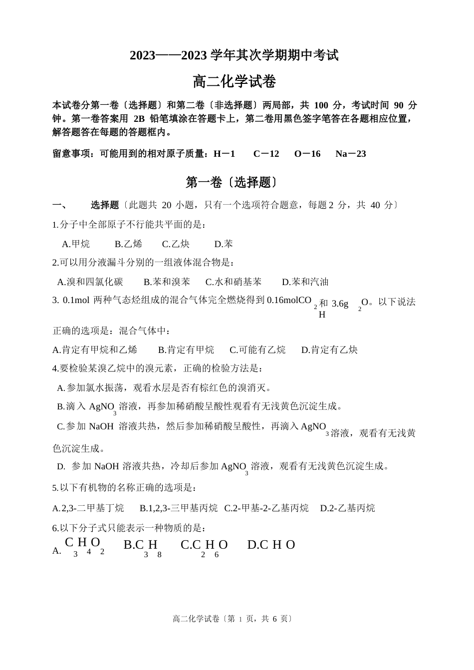 高二化学试题_第1页