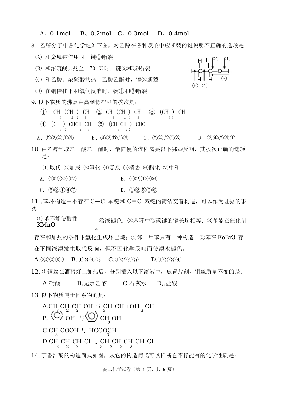高二化学试题_第3页