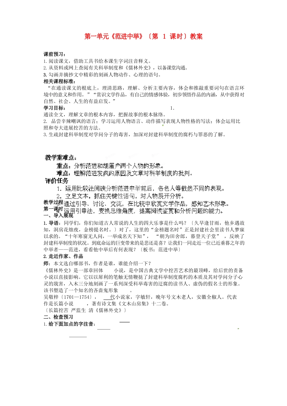 公开课教案教学设计课件北师大初中语文九下《范进中举》_第1页