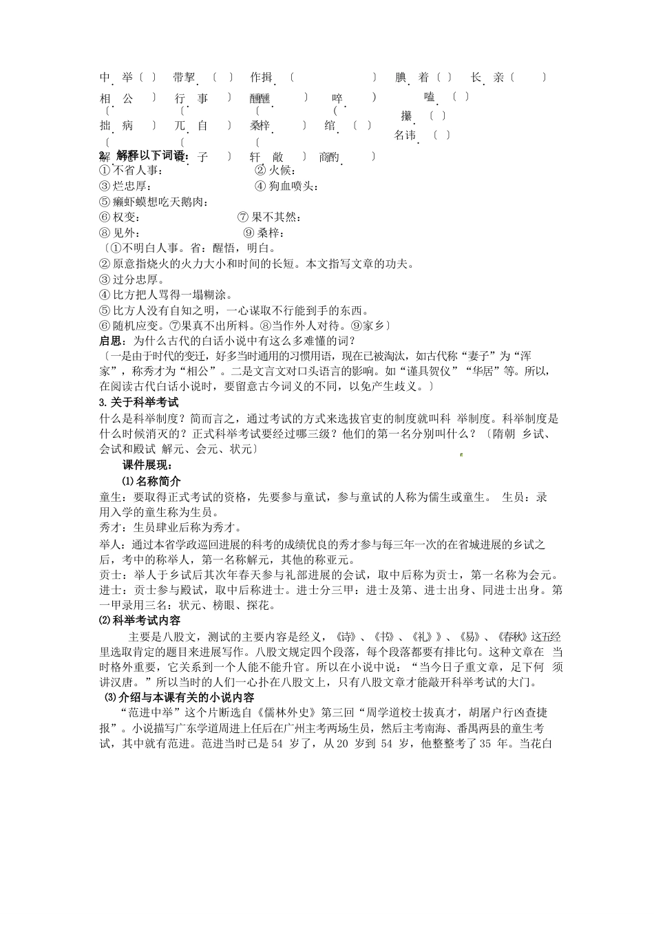 公开课教案教学设计课件北师大初中语文九下《范进中举》_第2页