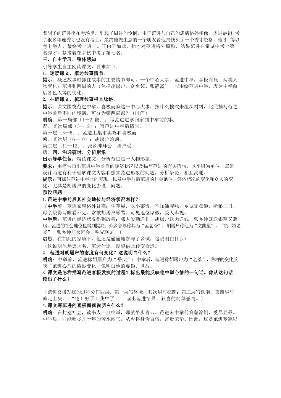 公开课教案教学设计课件北师大初中语文九下《范进中举》_第3页