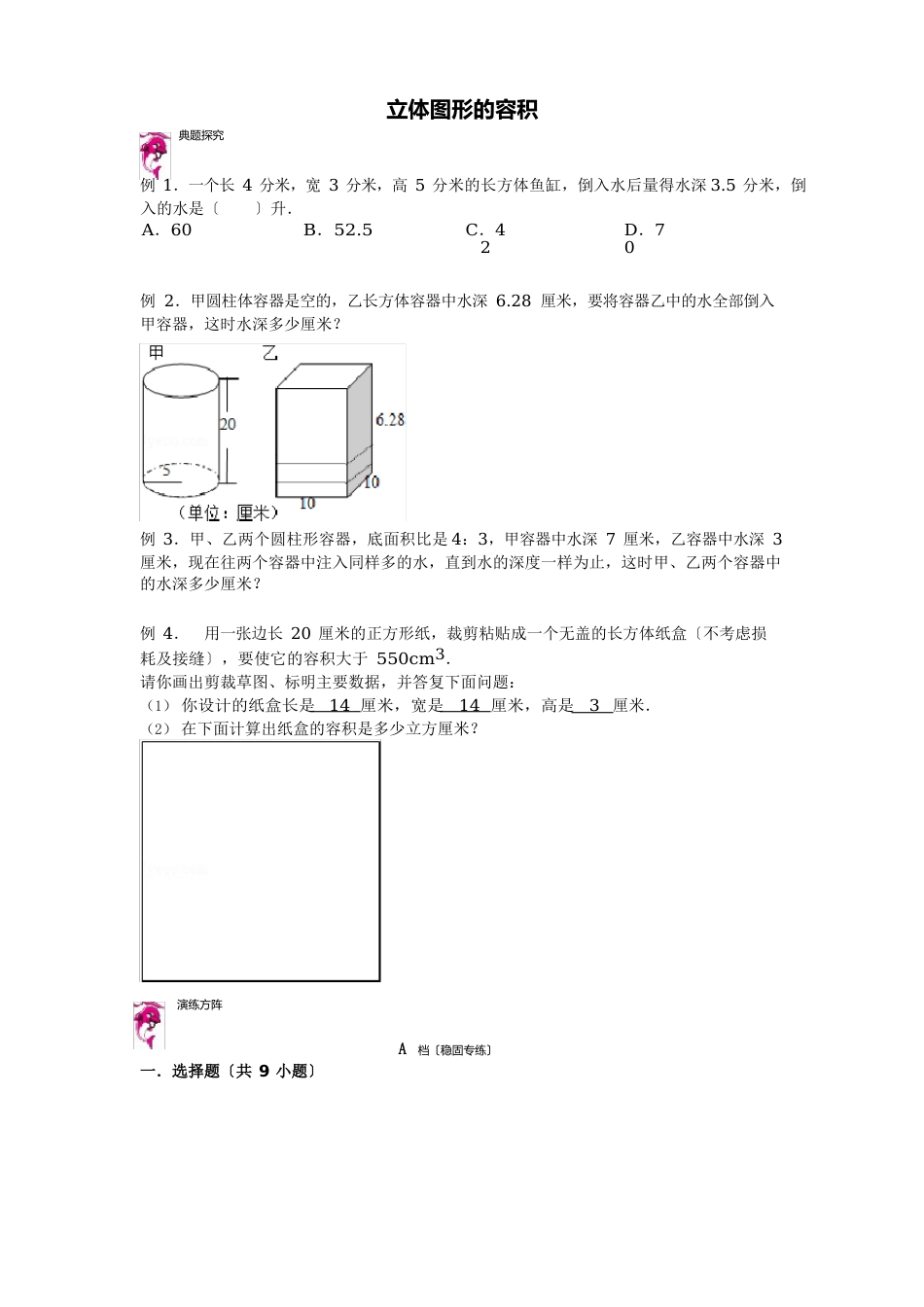 立体图形的容积教案_第1页