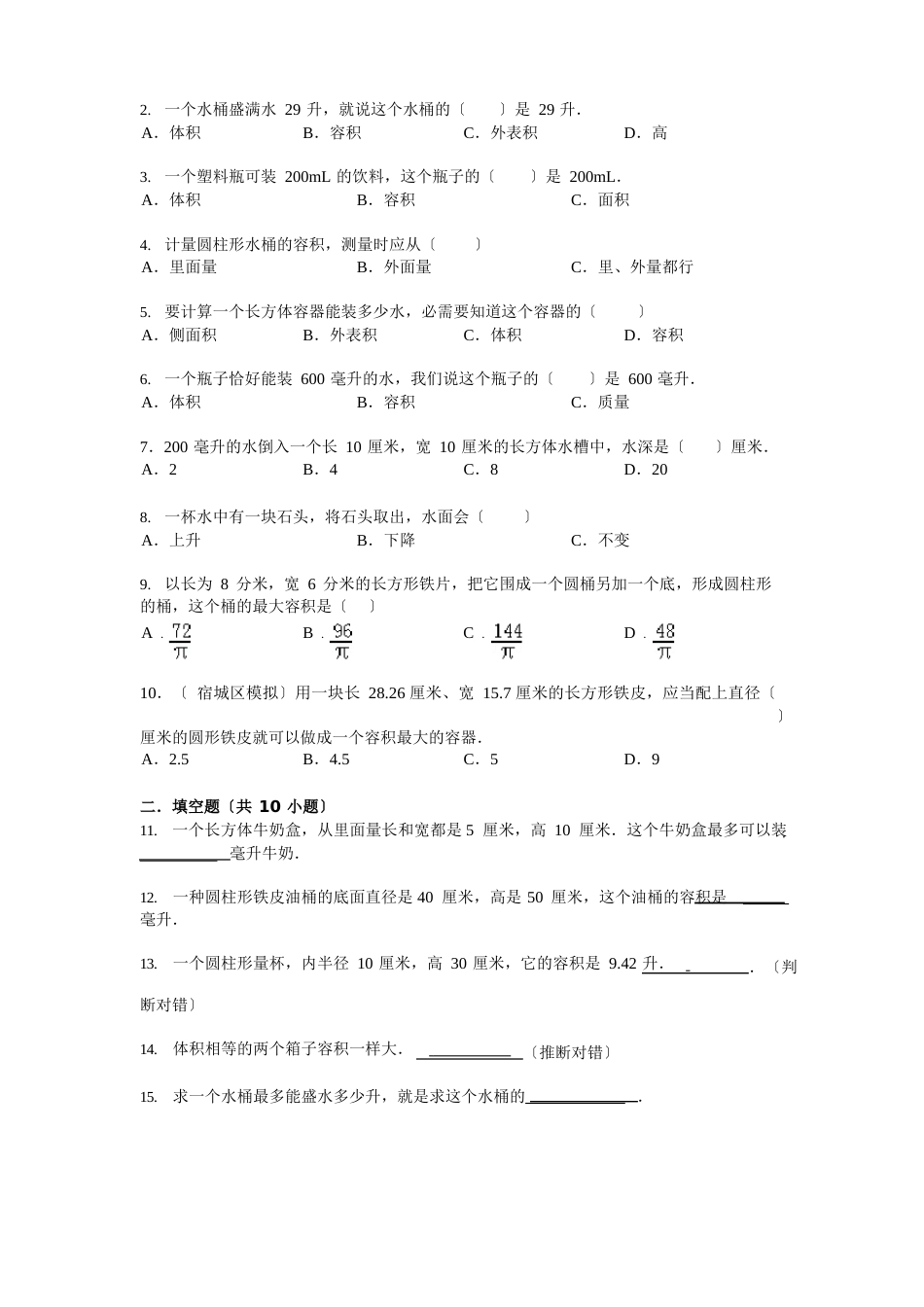 立体图形的容积教案_第3页