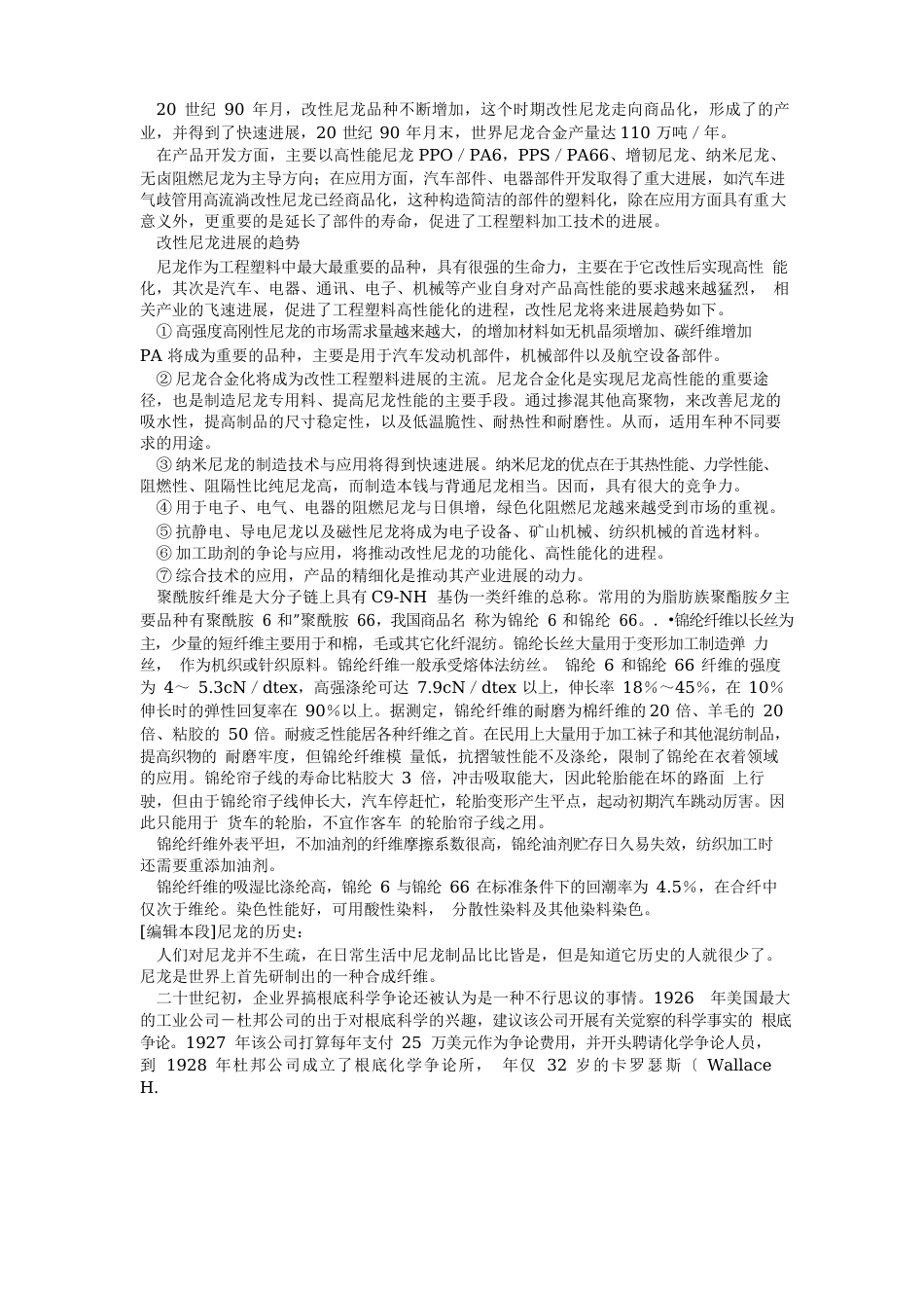 改性尼龙需要注意的问题点_第3页