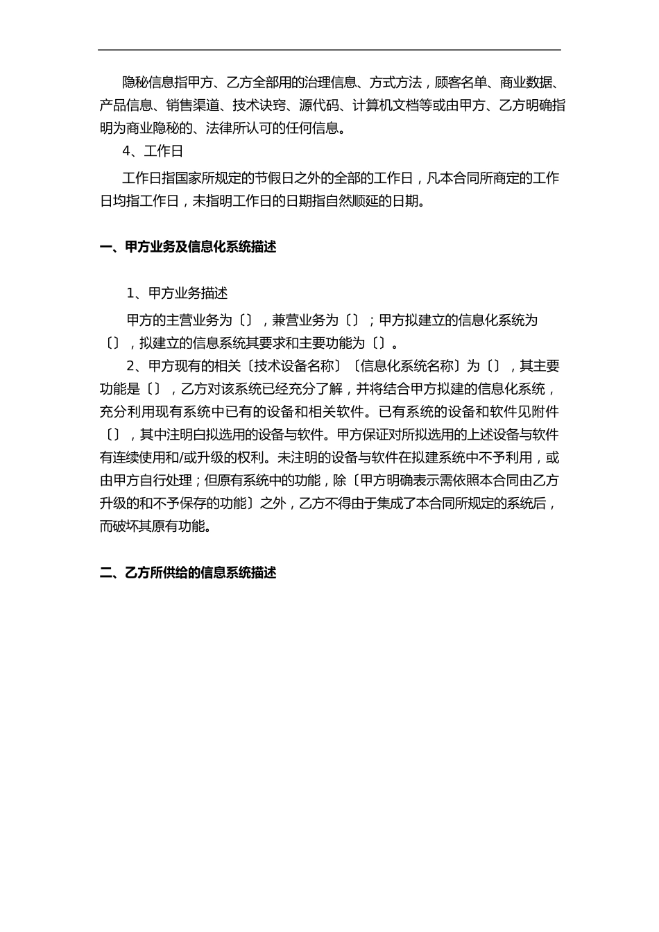 信息系统项目合同_第2页