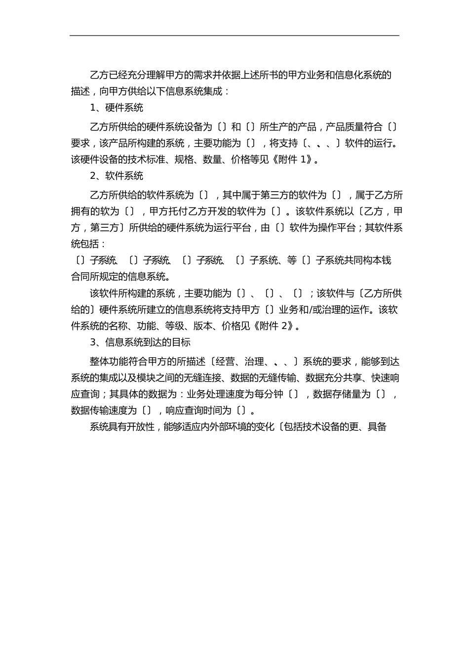 信息系统项目合同_第3页