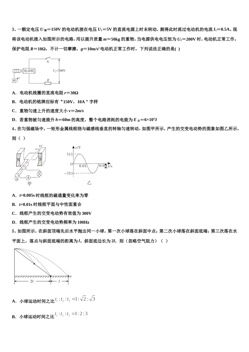 江西省鹰潭市第一中学2022-2023学年高三下学期第一次段考物理试题_第2页