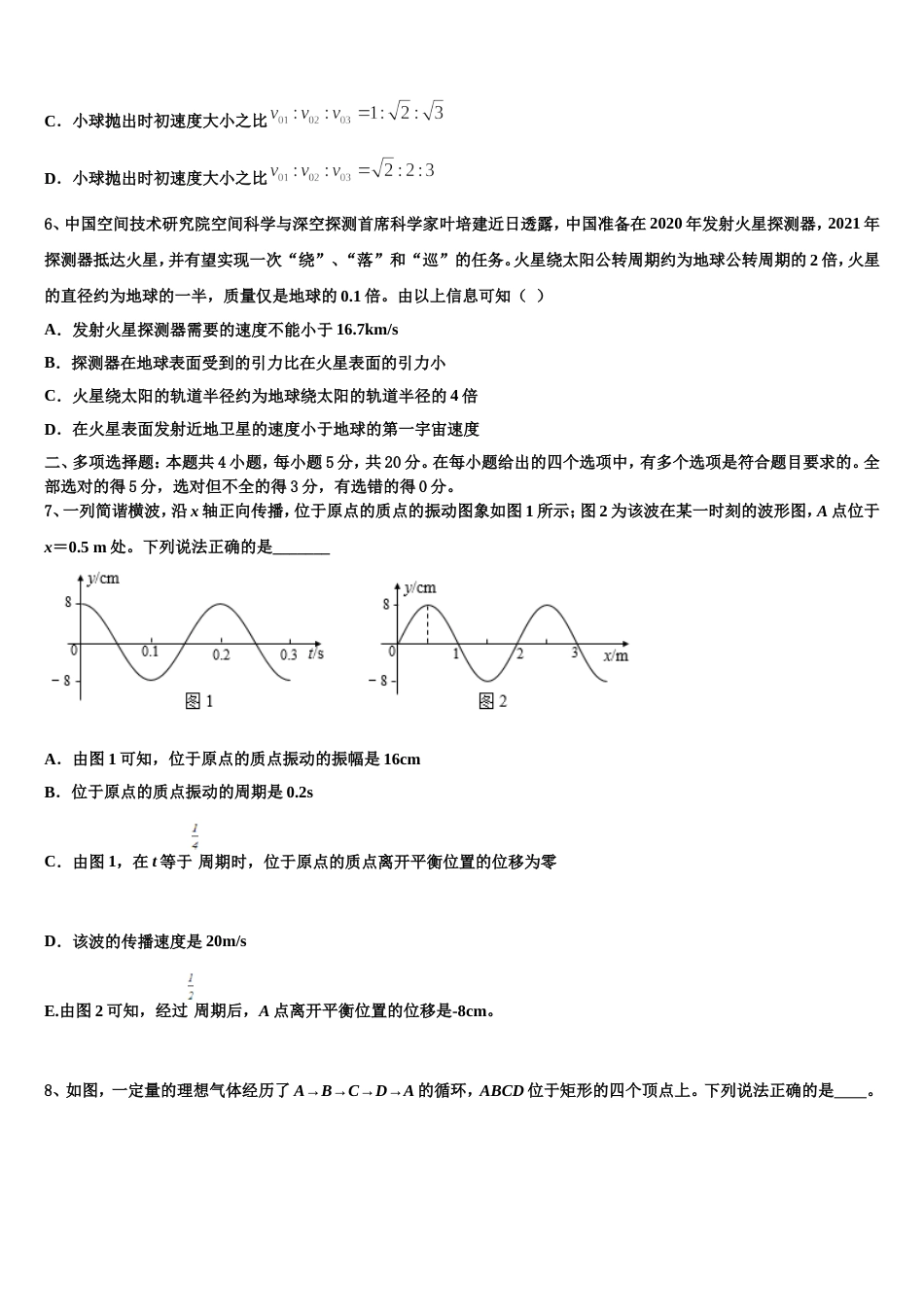 江西省鹰潭市第一中学2022-2023学年高三下学期第一次段考物理试题_第3页