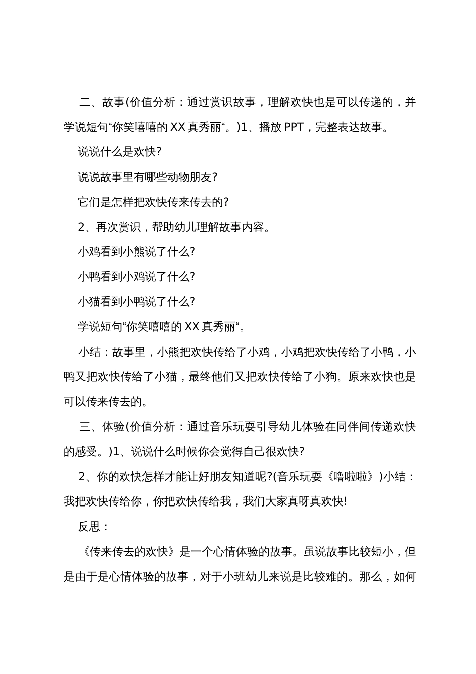 小班语言教案传来传去的快乐_第2页