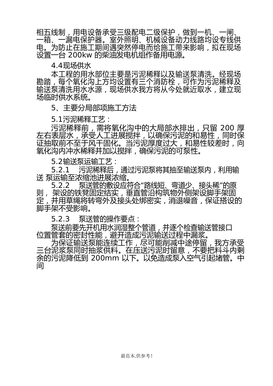 污水处理厂污泥清理方案专业文档_第3页