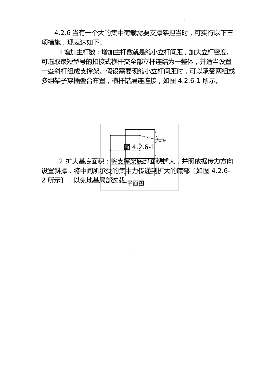 模板支架施工工艺流程及操作要点_第2页