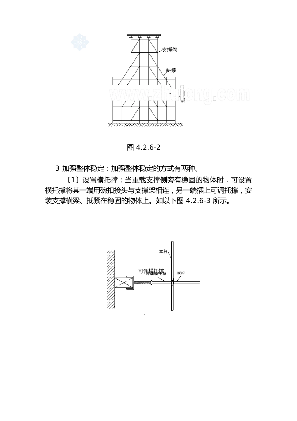 模板支架施工工艺流程及操作要点_第3页