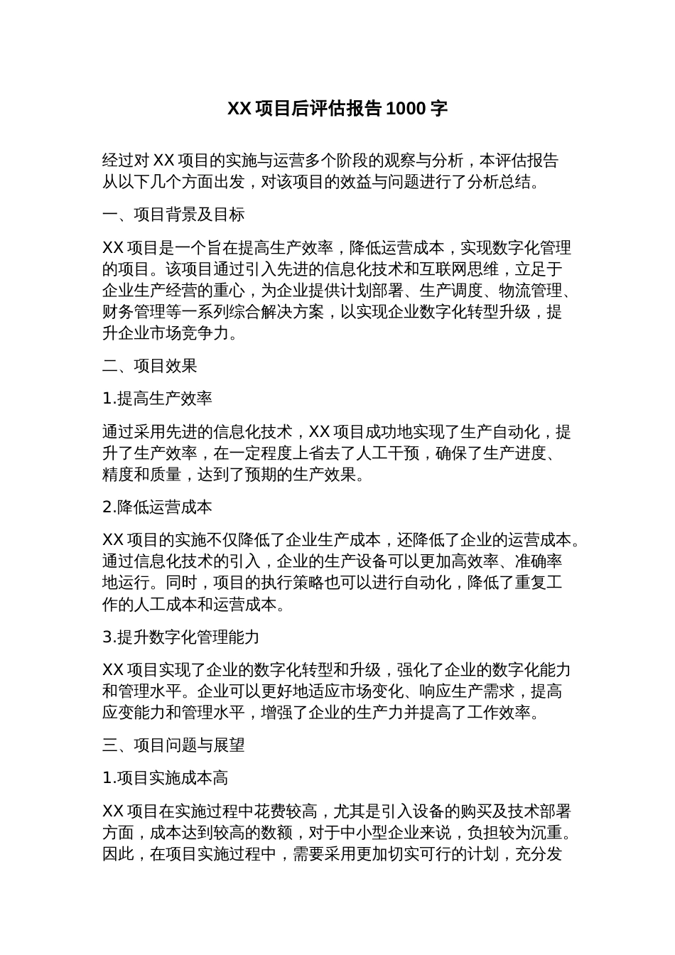项目后评估报告_第1页